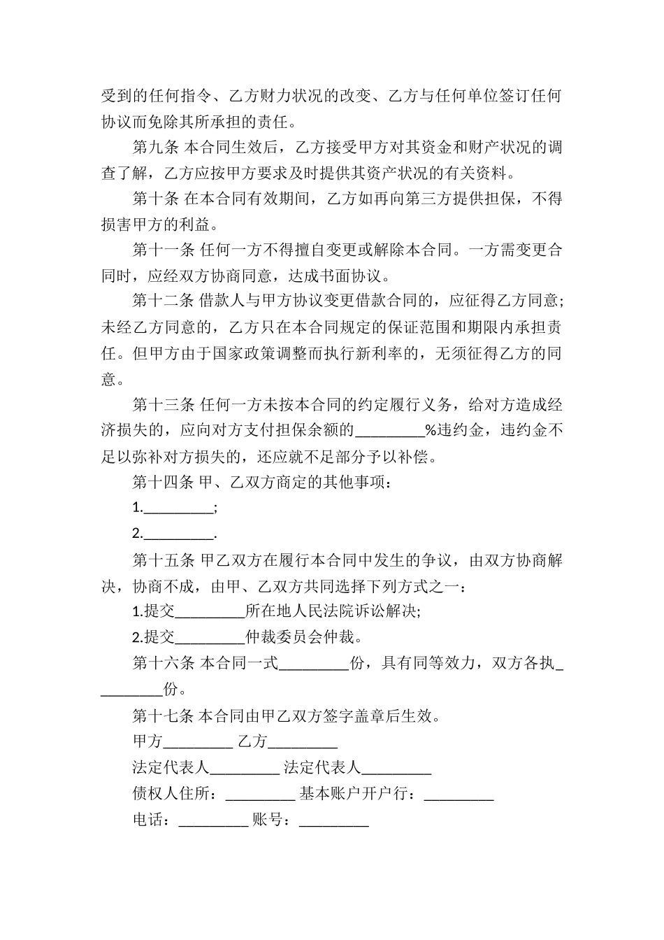 民间借贷个人借款合同3篇_第2页