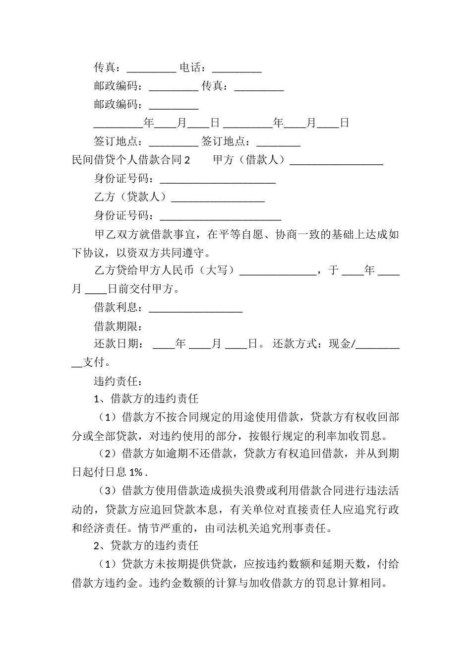 民间借贷个人借款合同3篇_第3页