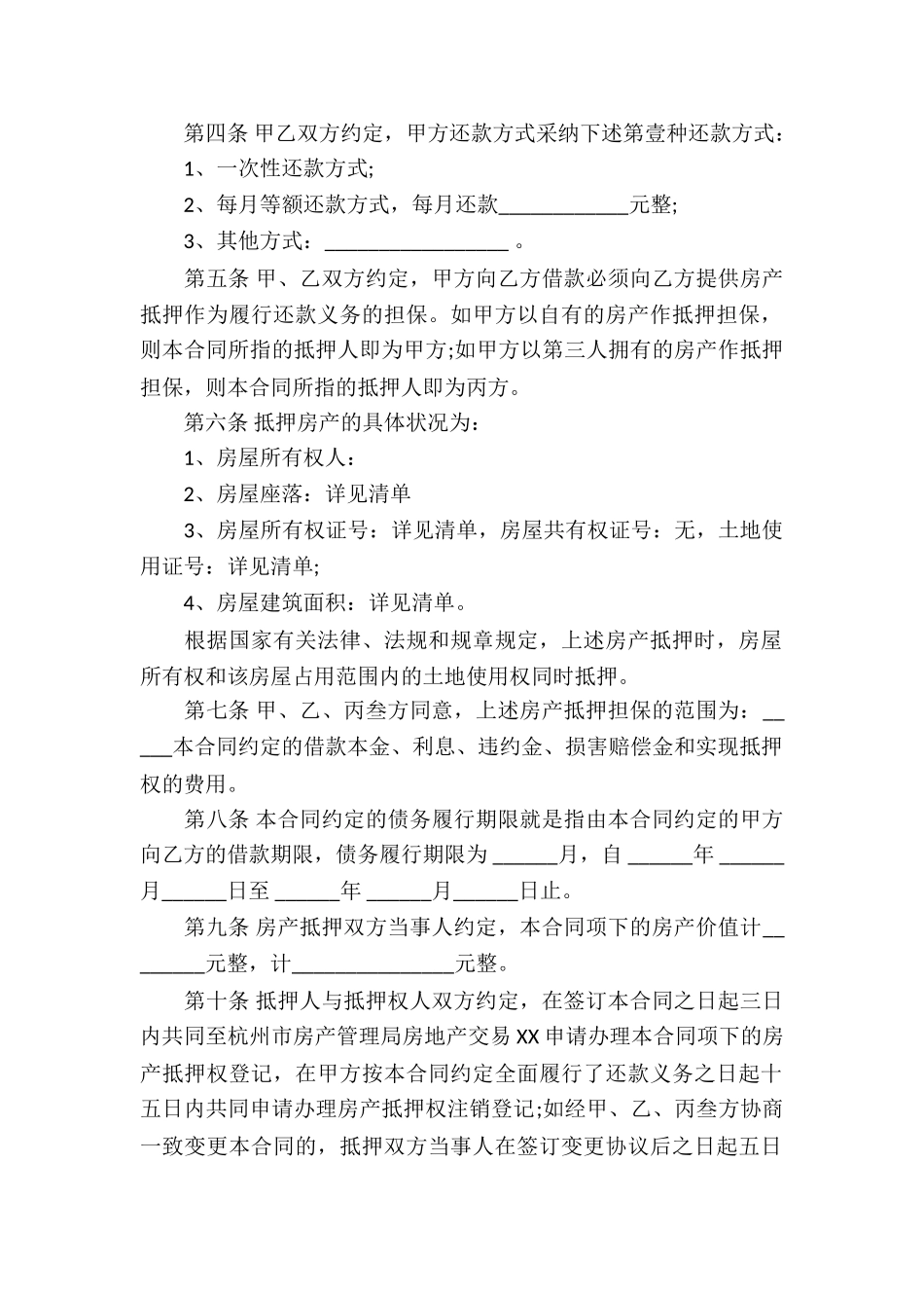 民间借款抵押的合同_第2页