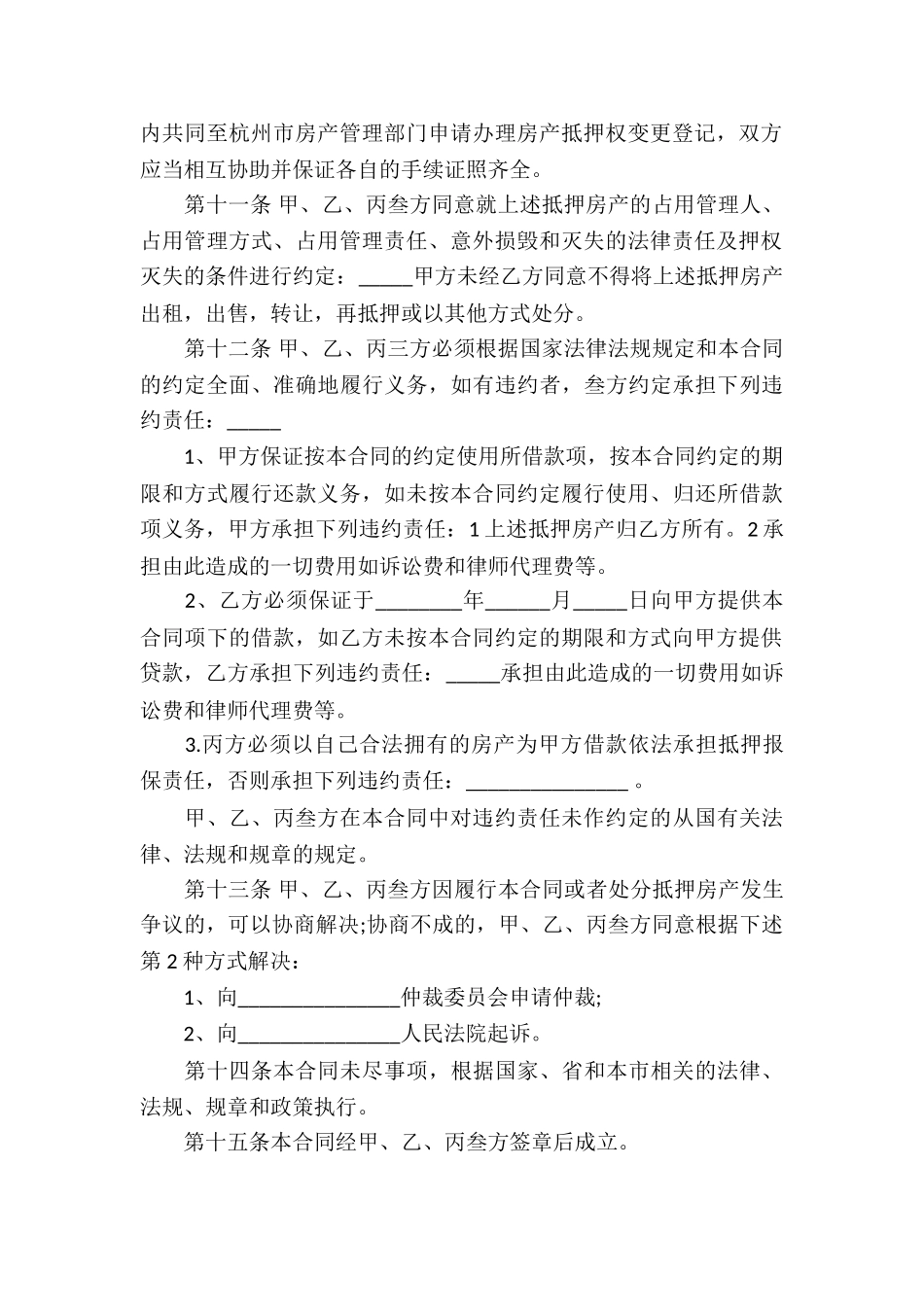 民间借款抵押的合同_第3页