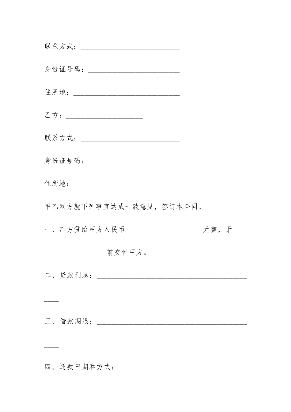 民间借贷个人借款合同范本2024-_第2页