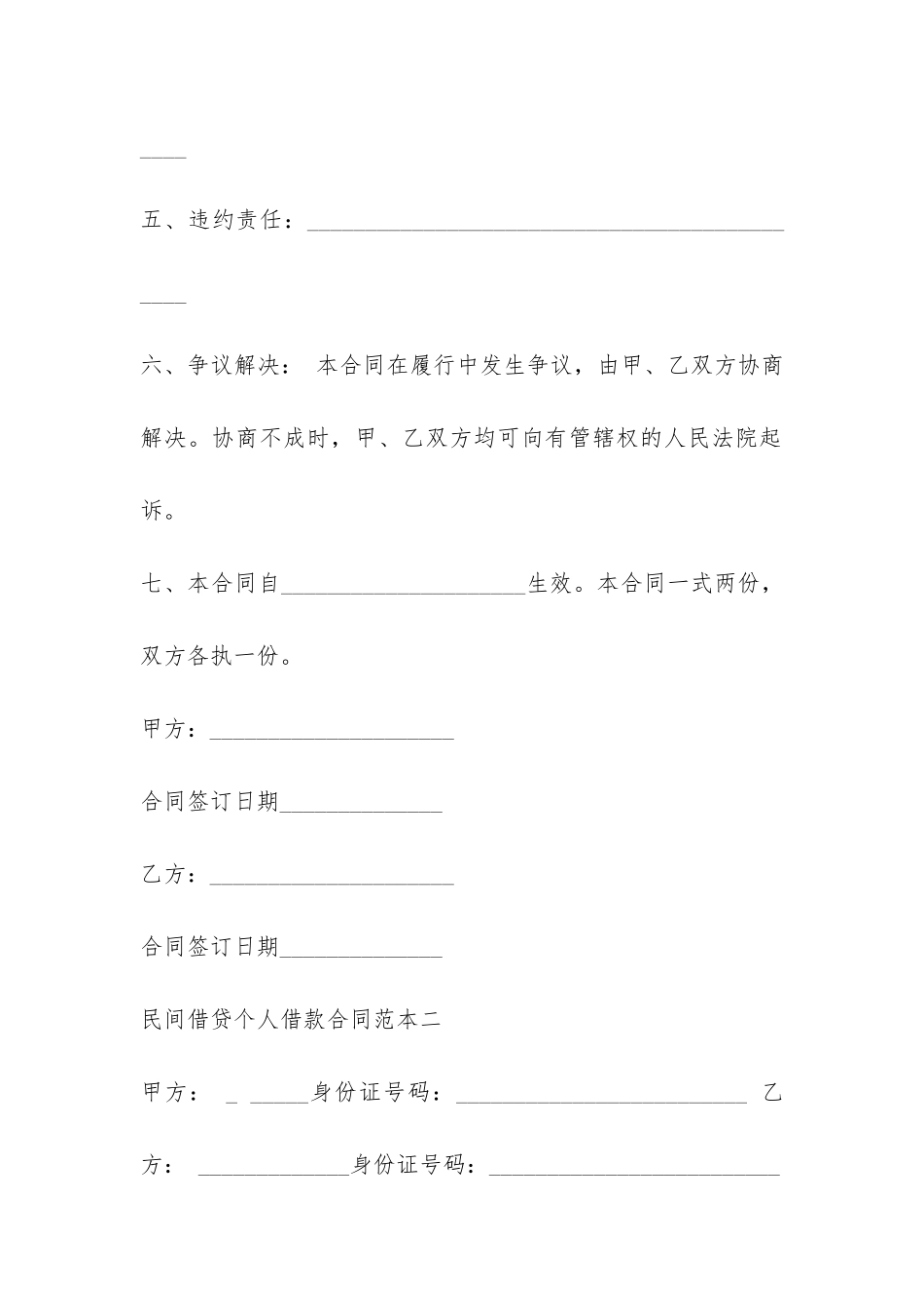 民间借贷个人借款合同范本2024-_第3页