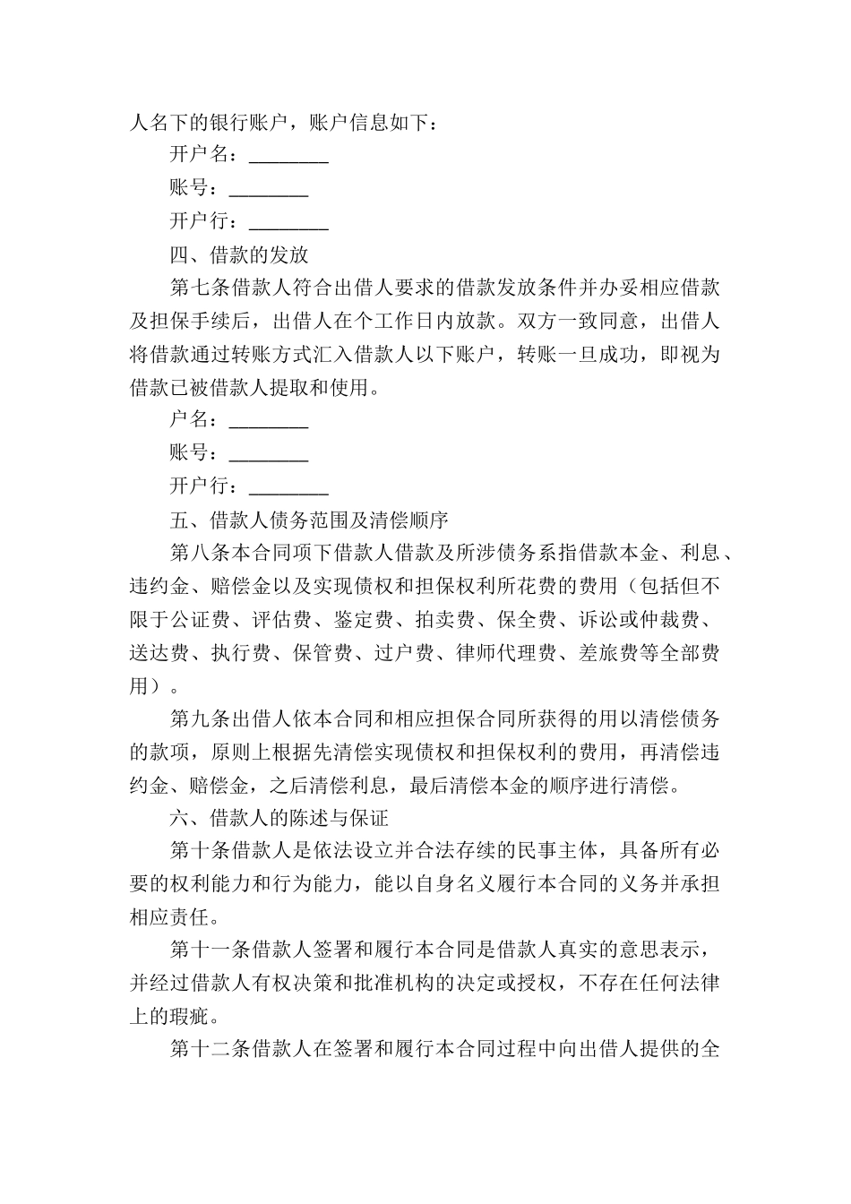 民间借贷合同借款人为企业_第2页