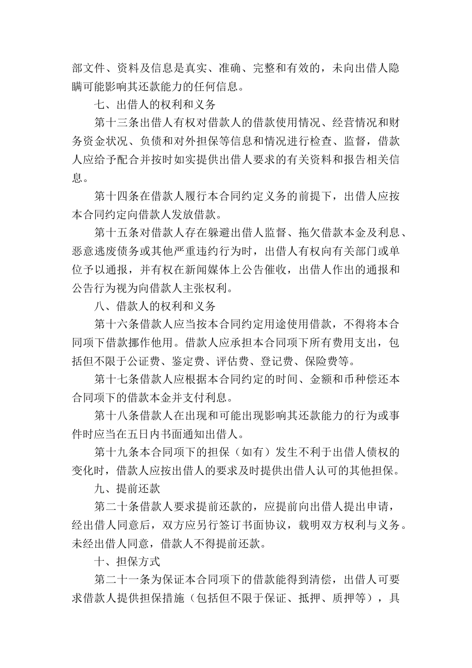 民间借贷合同借款人为企业_第3页