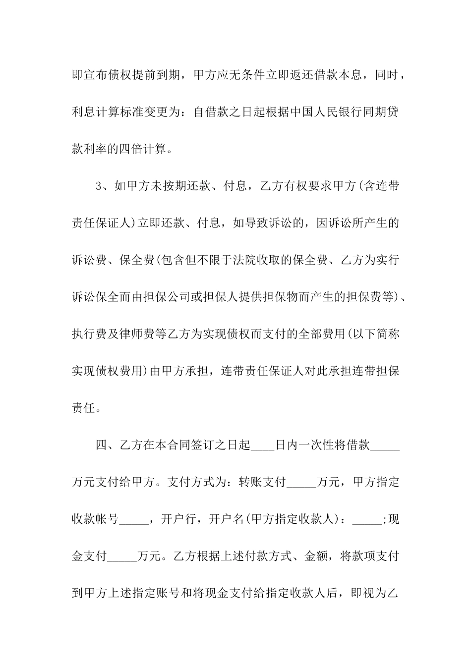 民间借贷合同-_第2页