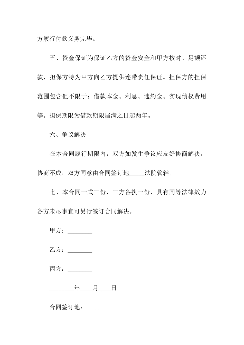 民间借贷合同-_第3页