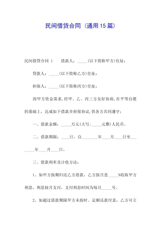 民间借贷合同-