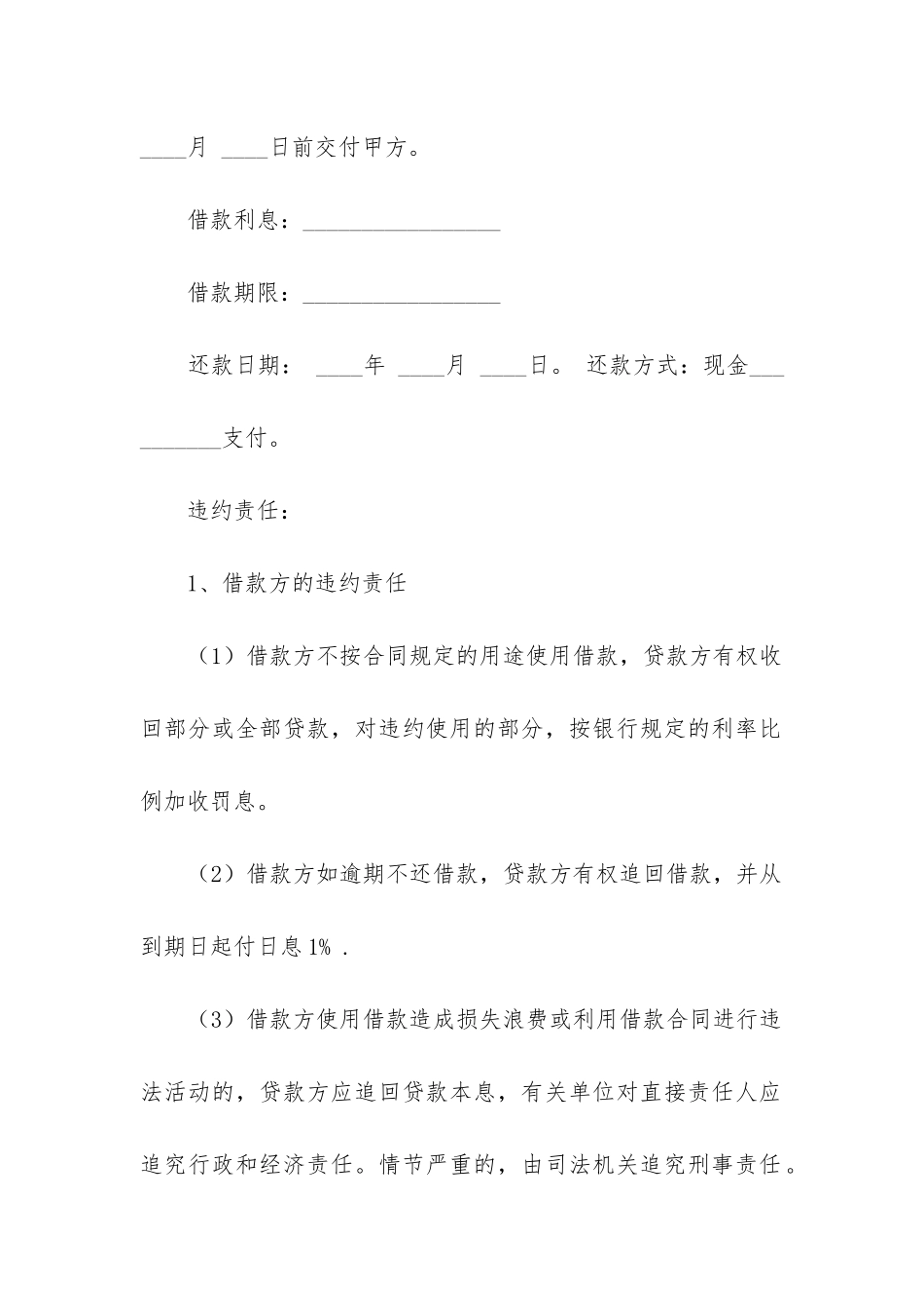 民间借贷合同模板_第2页