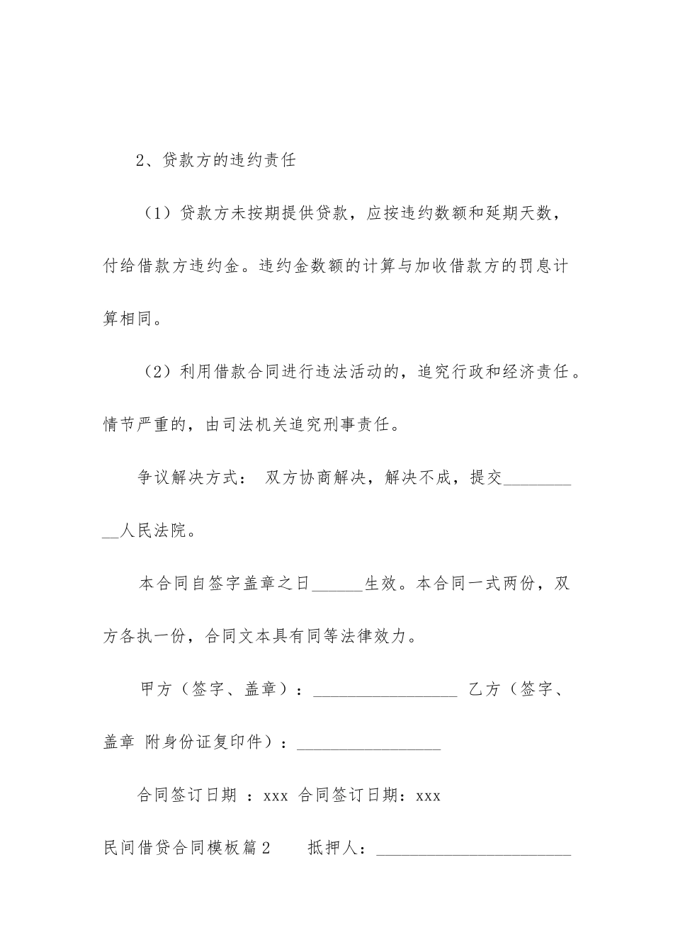 民间借贷合同模板_第3页