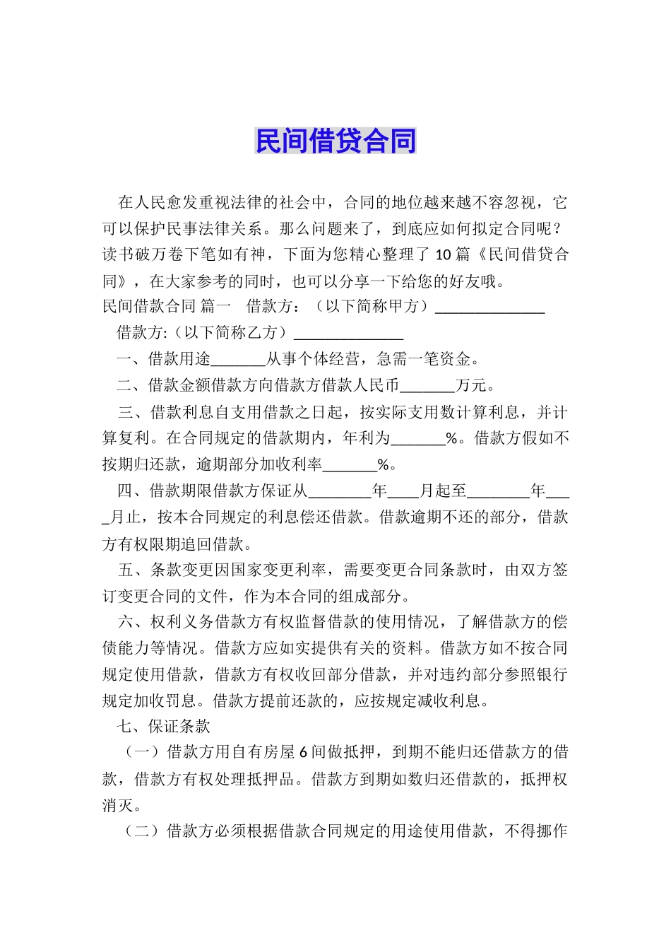 民间借贷合同_第1页