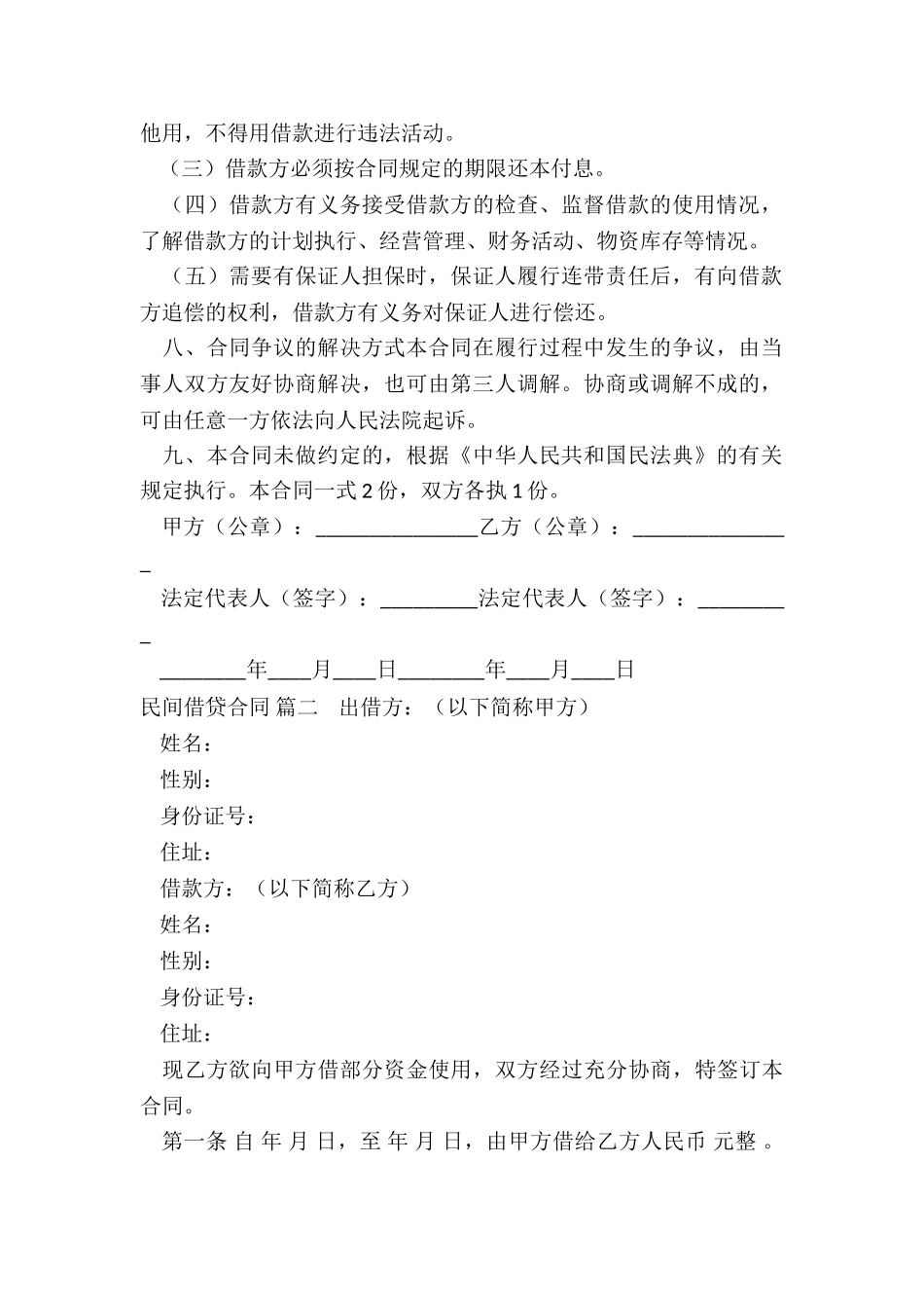 民间借贷合同_第2页