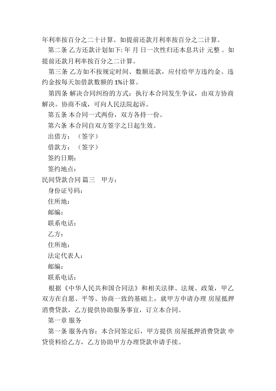 民间借贷合同_第3页