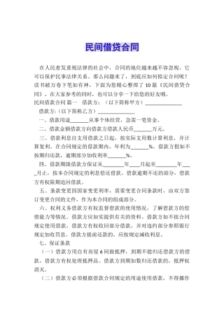 民间借贷合同