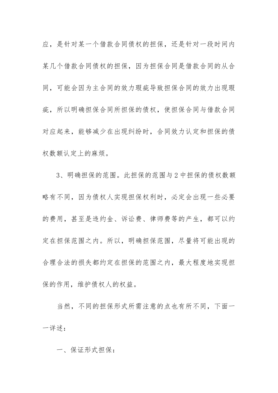 民间借贷合同6篇-正规的民间借贷合同范本_第2页