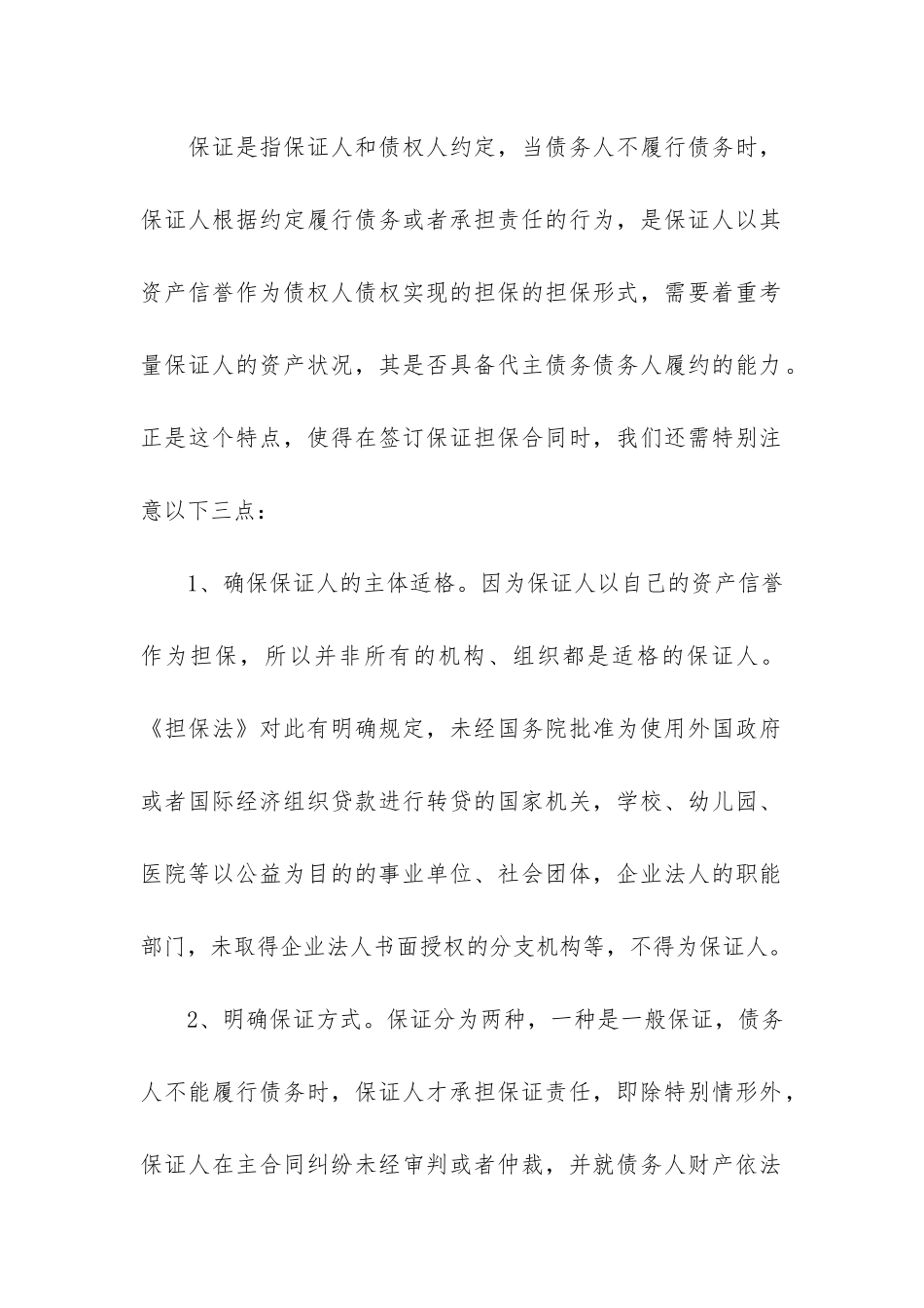 民间借贷合同6篇-正规的民间借贷合同范本_第3页