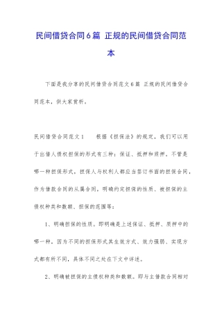 民间借贷合同6篇-正规的民间借贷合同范本