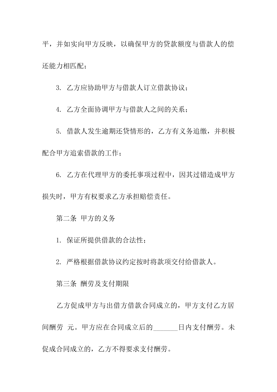 民间借贷合同模板合集10篇_第2页
