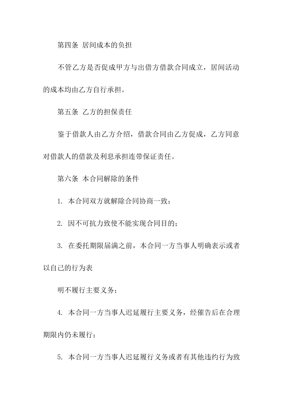 民间借贷合同模板合集10篇_第3页