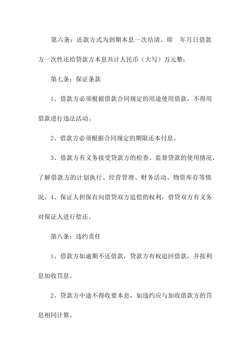 民间借贷合同汇编5篇_第2页