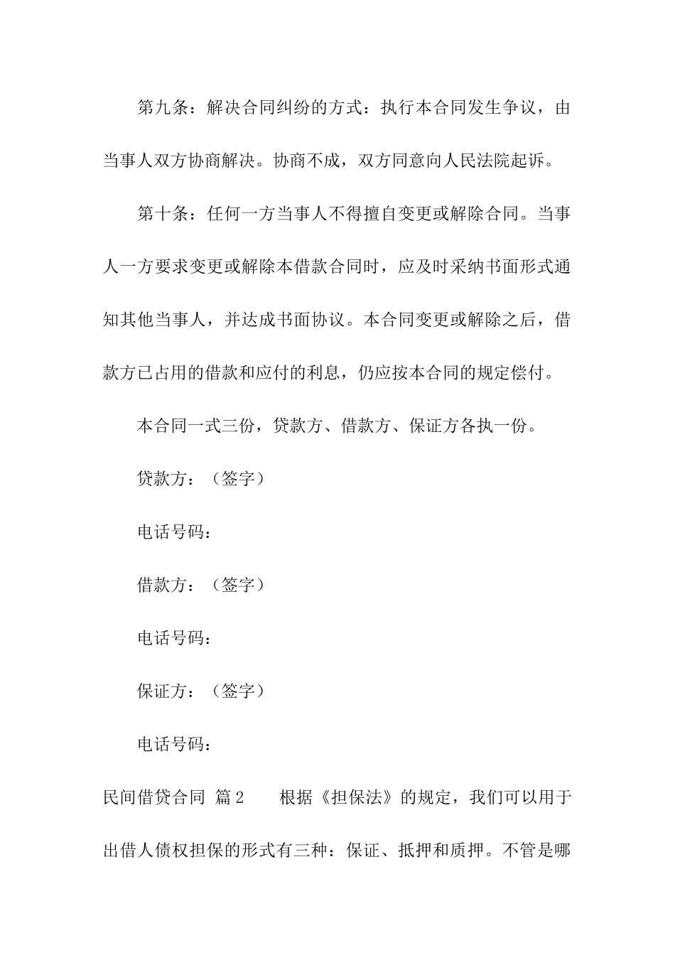 民间借贷合同汇编5篇_第3页