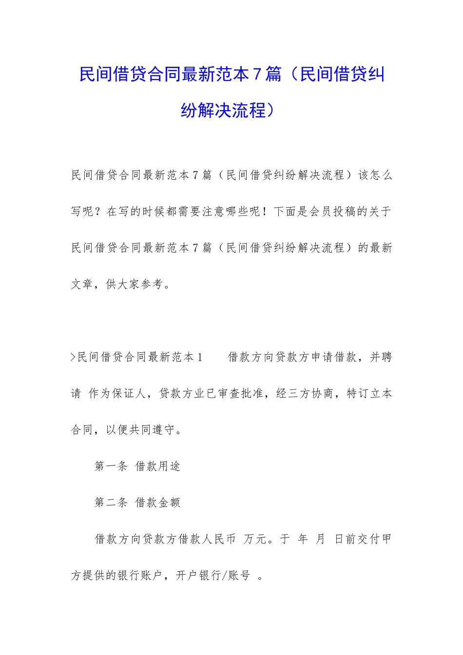 民间借贷合同最新范本7篇_第1页