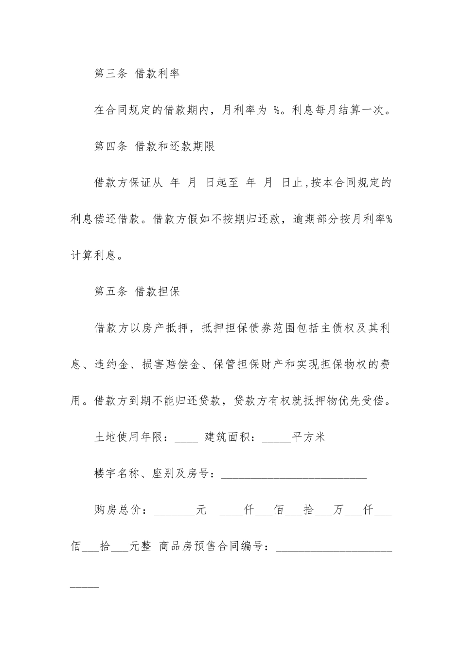 民间借贷合同最新范本7篇_第2页