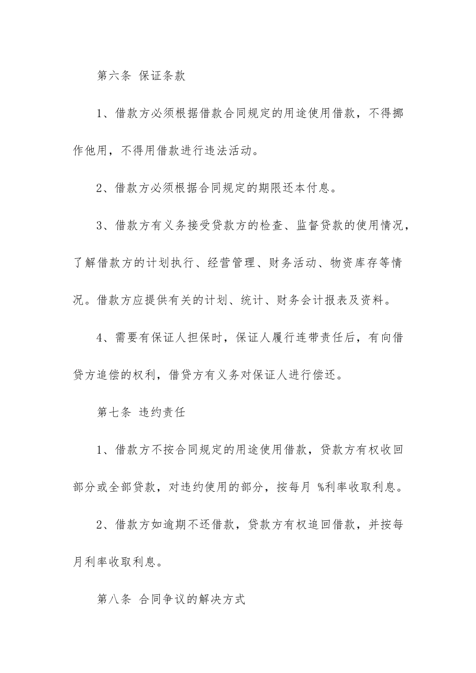 民间借贷合同最新范本7篇_第3页