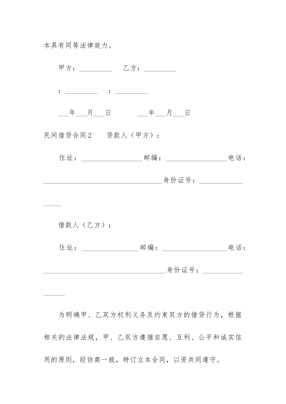 民间借贷合同5篇_第3页