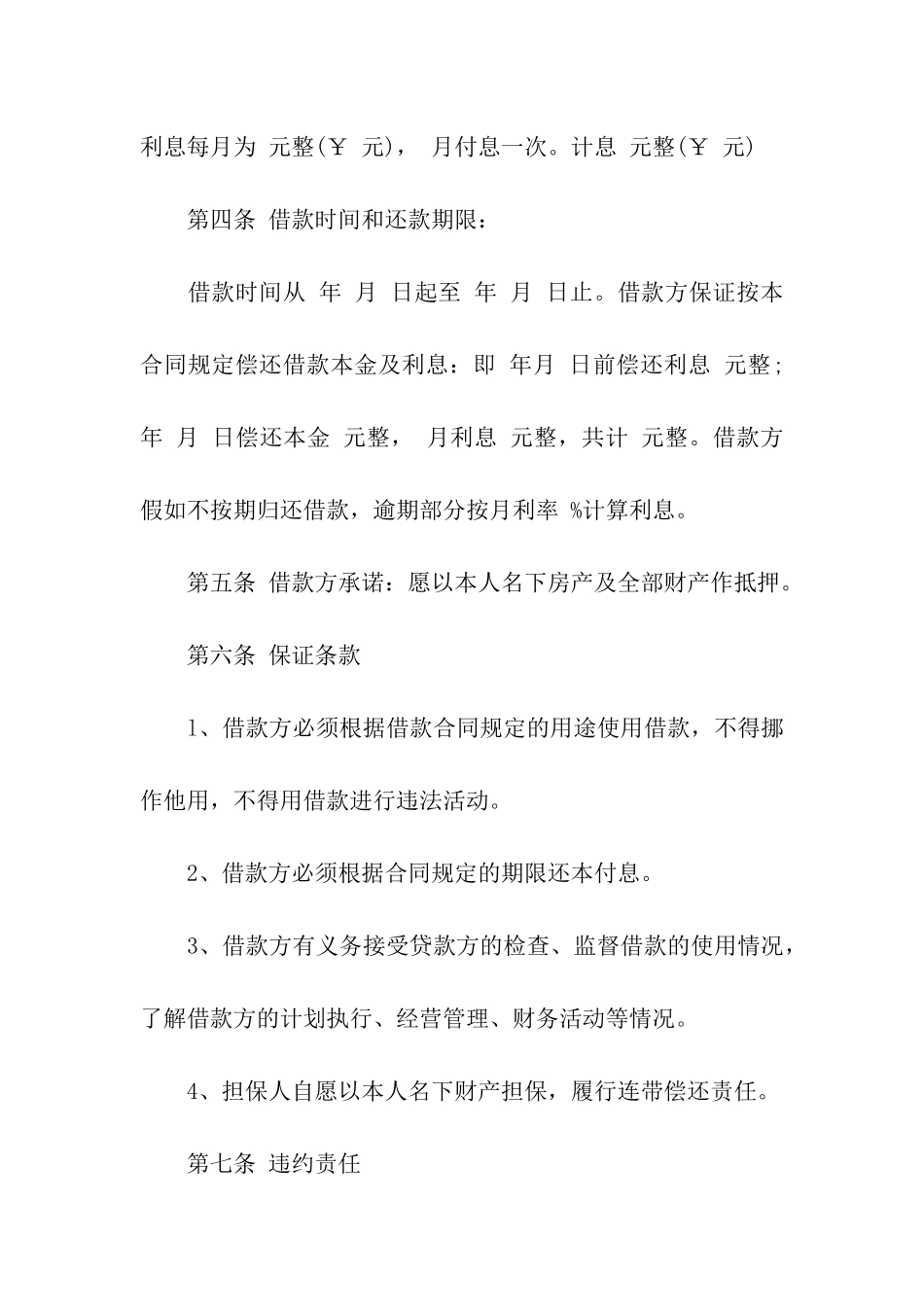 民间借贷合同汇编六篇_第2页