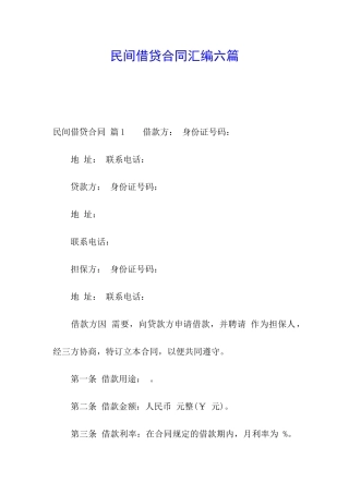 民间借贷合同汇编六篇