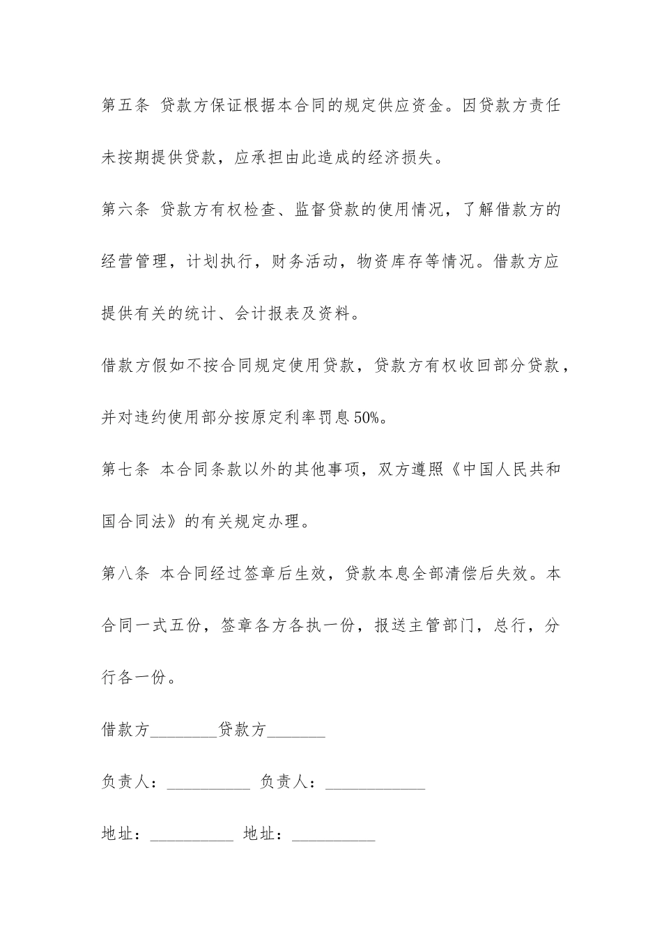 民间借贷合同范本3篇-_第3页