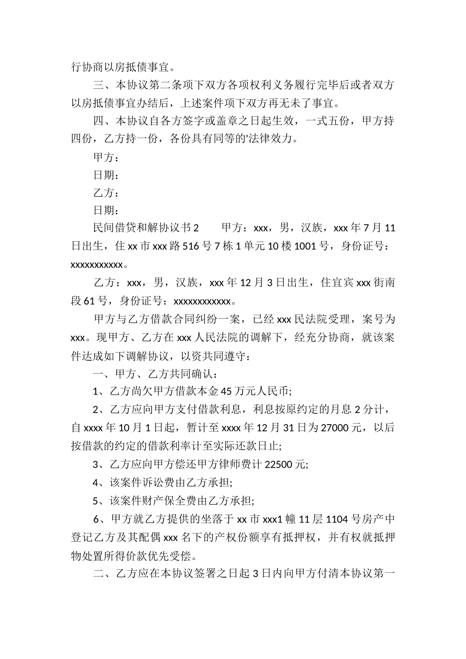 民间借贷和解协议书_第2页