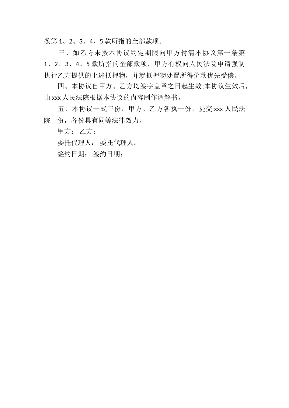 民间借贷和解协议书_第3页