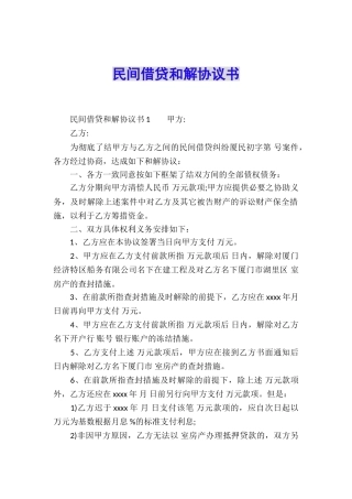 民间借贷和解协议书