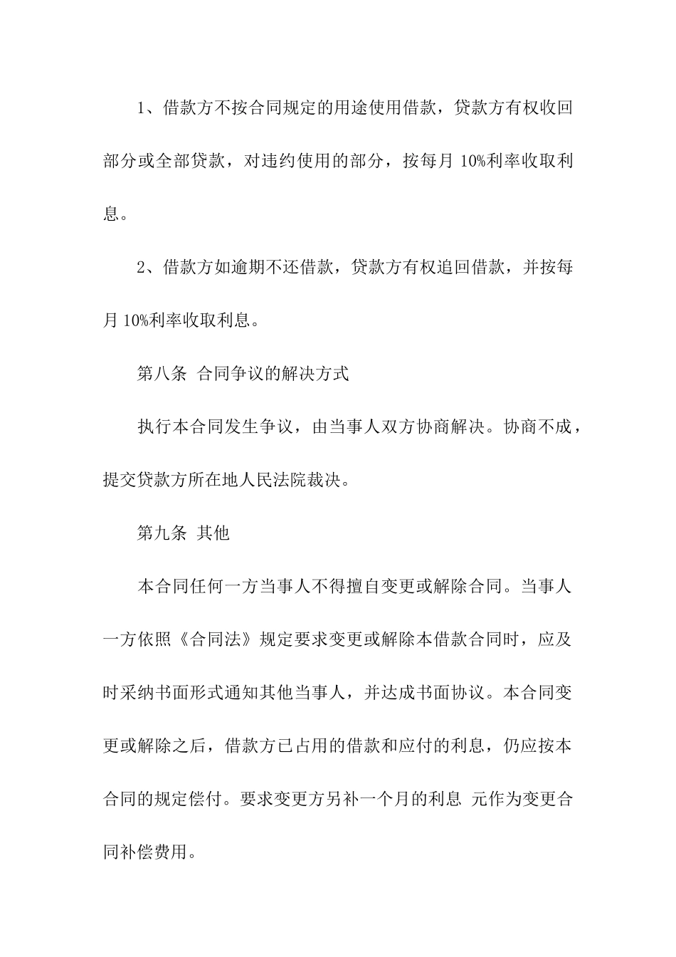 民间借贷合同集合6篇_第3页