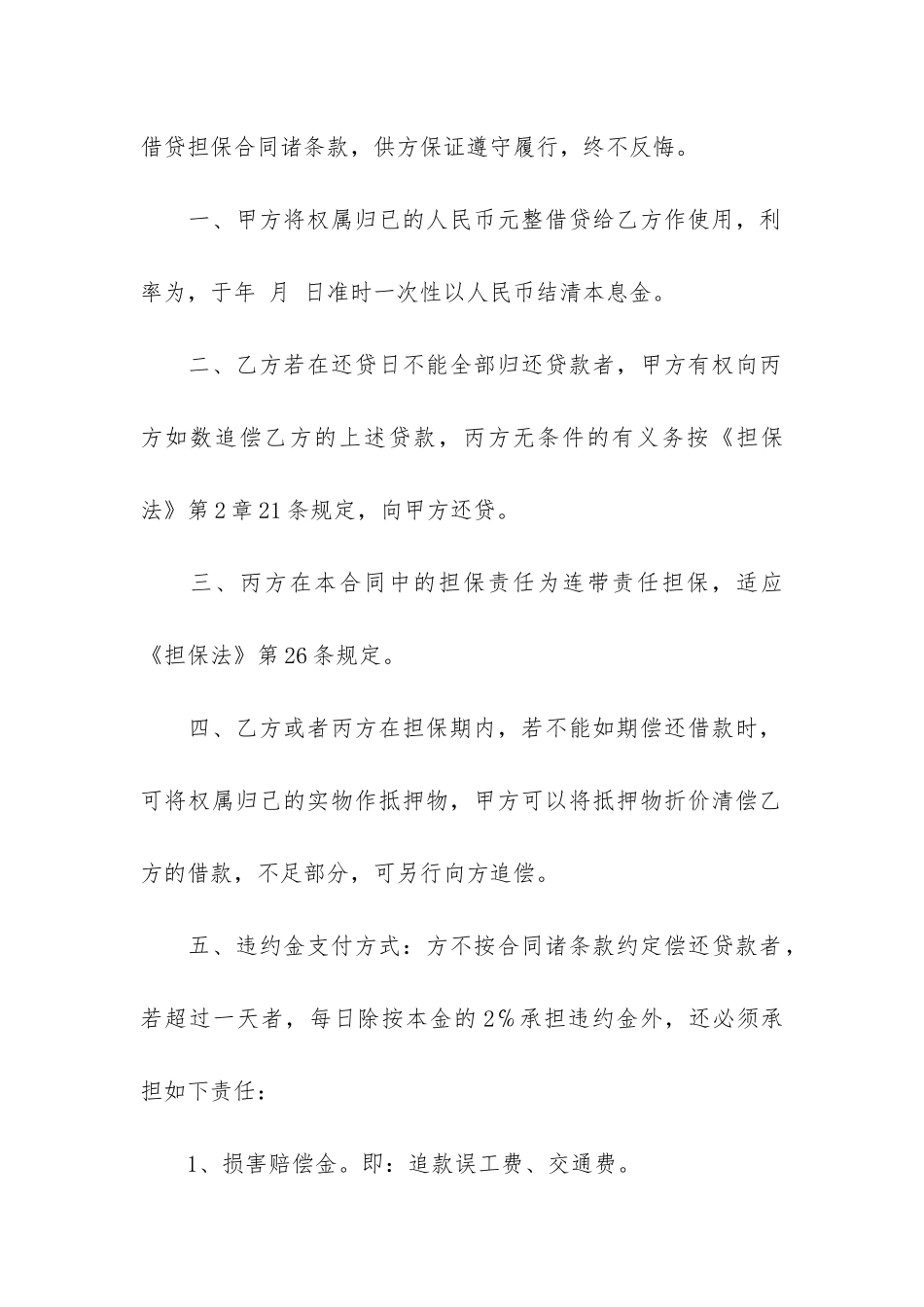 民间借贷担保合同_第2页