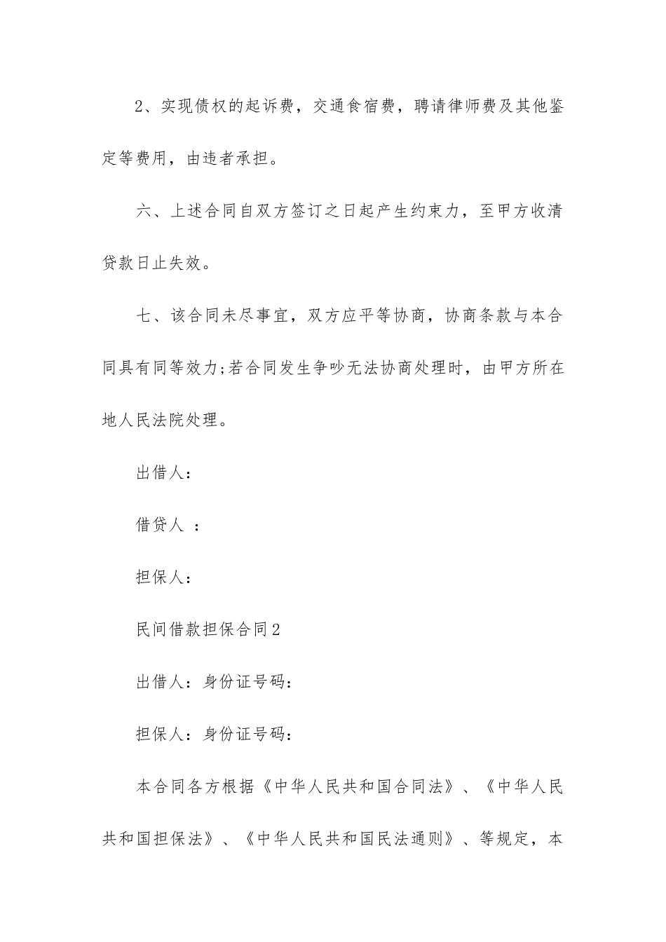 民间借贷担保合同_第3页