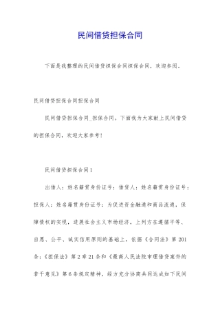 民间借贷担保合同