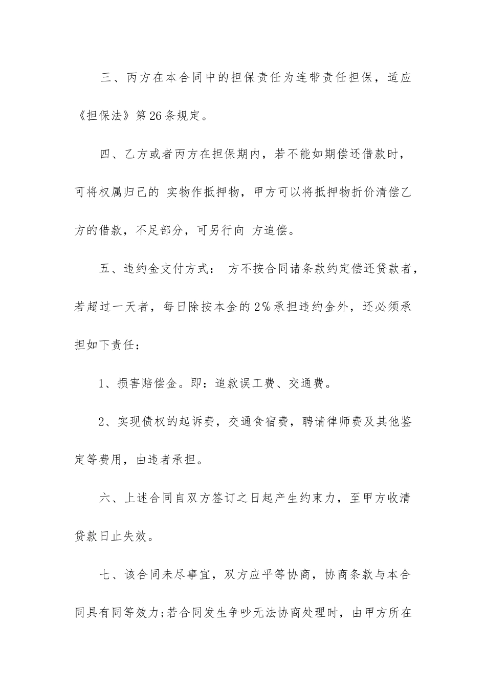 民间借贷担保合同10篇_第2页