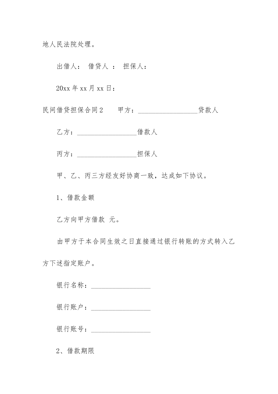 民间借贷担保合同10篇_第3页