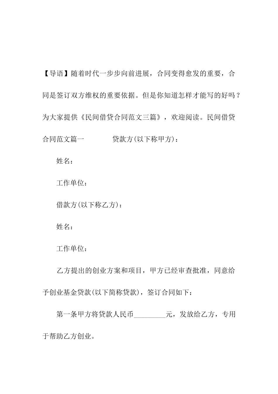 民间借贷合同范文三篇_第2页