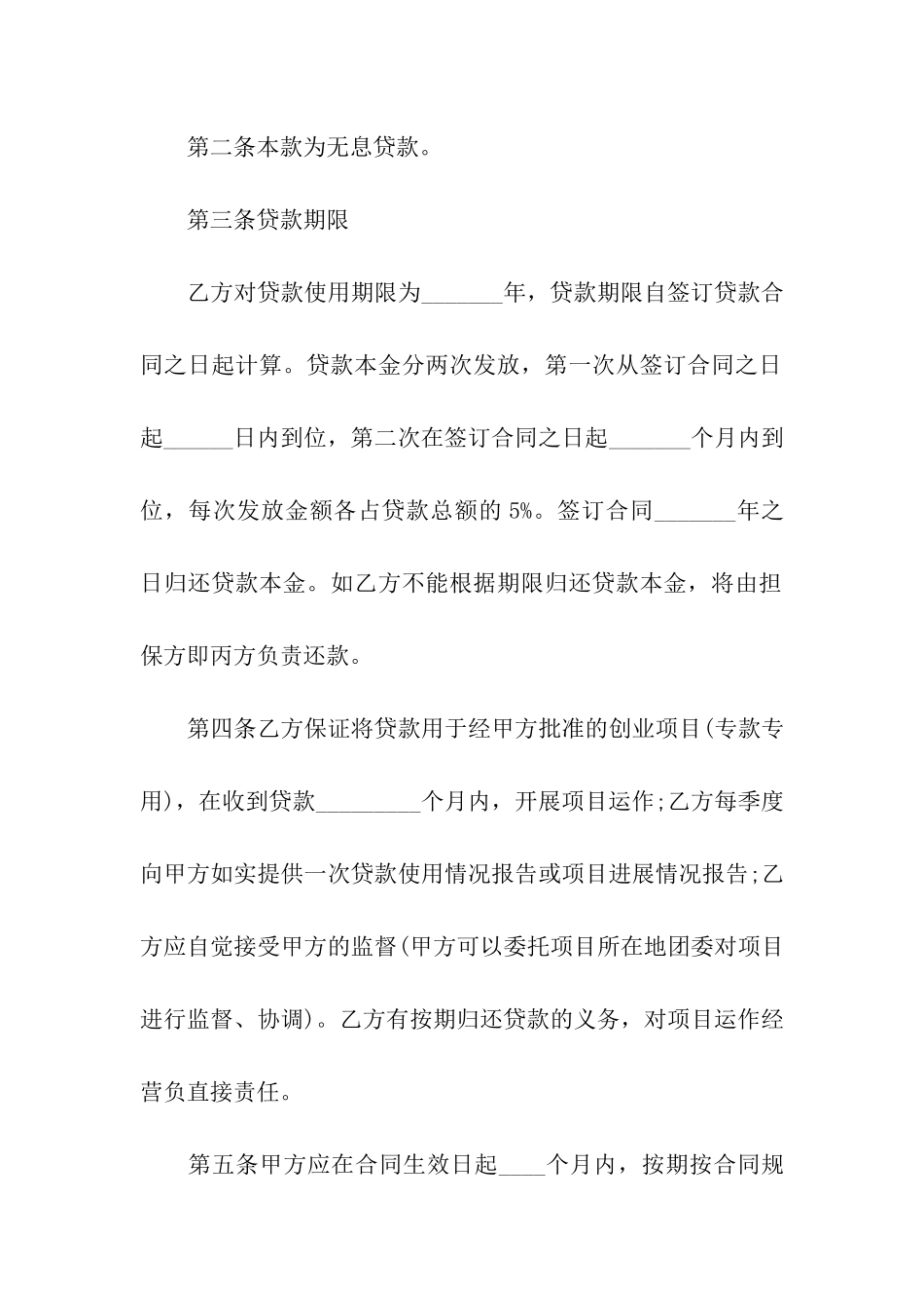 民间借贷合同范文三篇_第3页