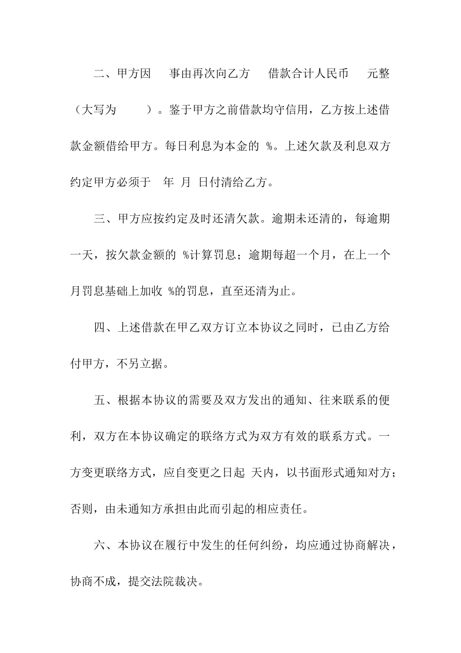 民间借贷合同范本(精选15篇)_第2页