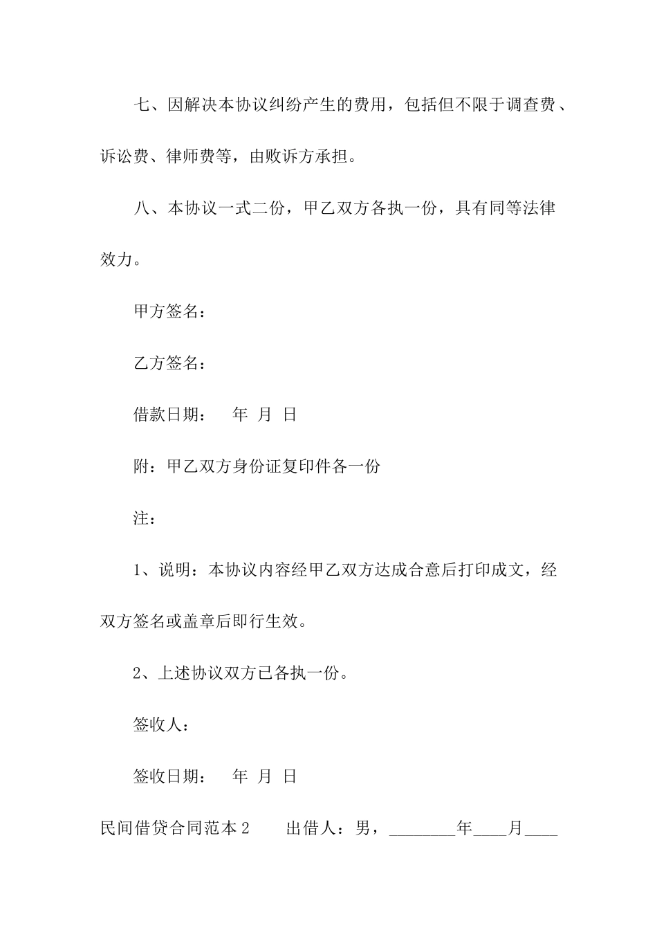 民间借贷合同范本(精选15篇)_第3页