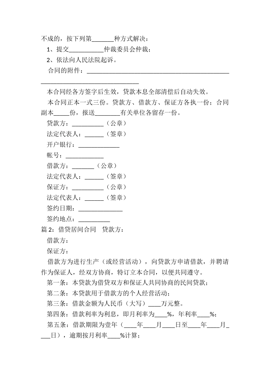 民间借贷居间合同_第3页