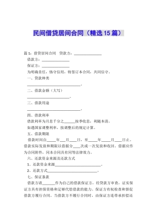 民间借贷居间合同