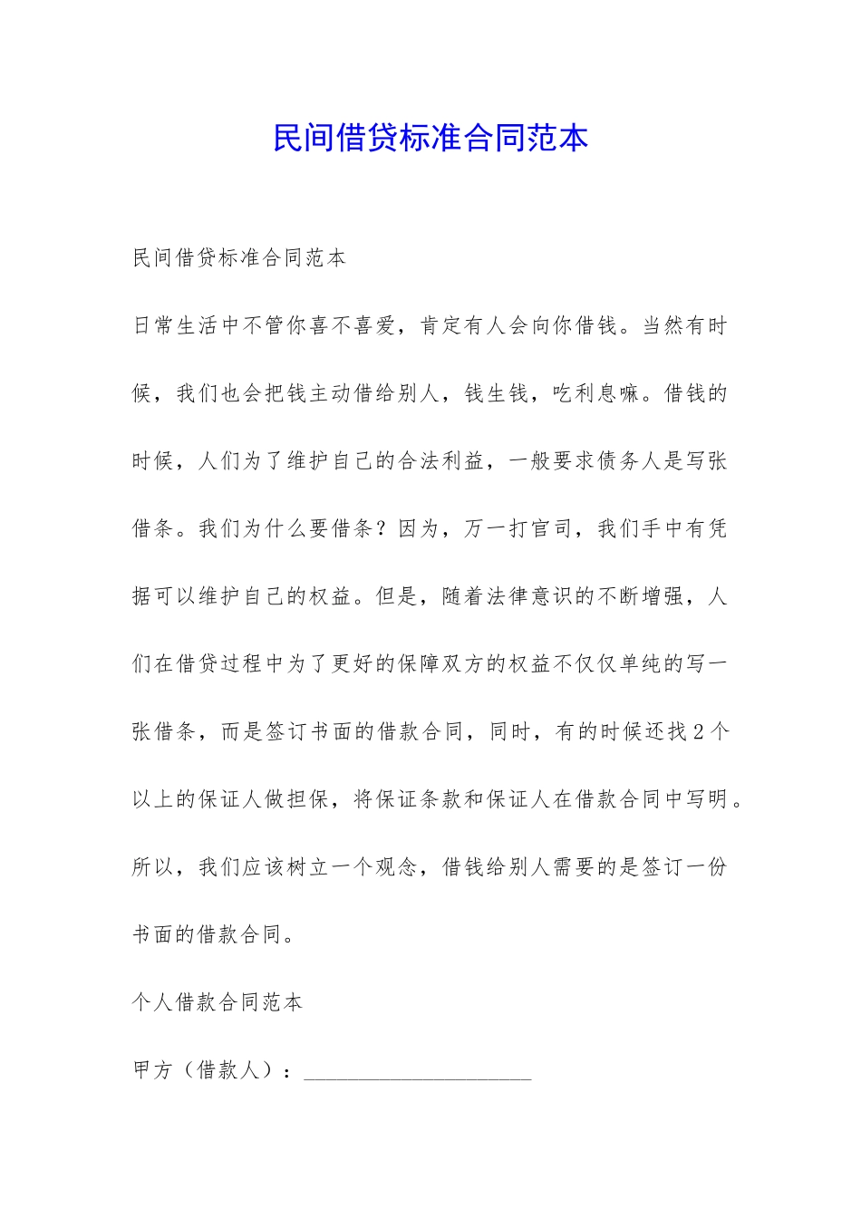 民间借贷标准合同范本-_第1页