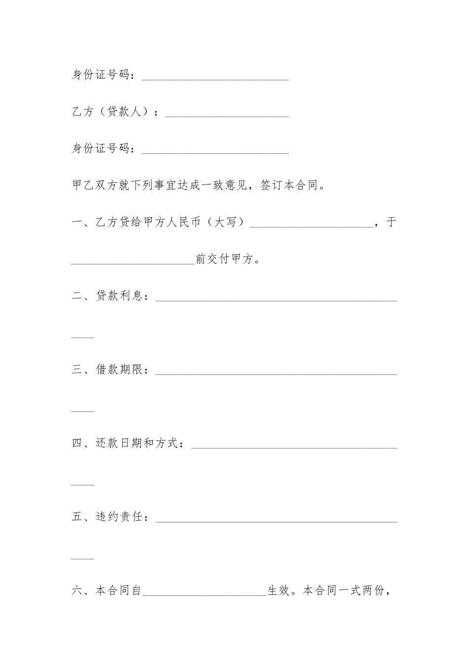 民间借贷标准合同范本-_第2页