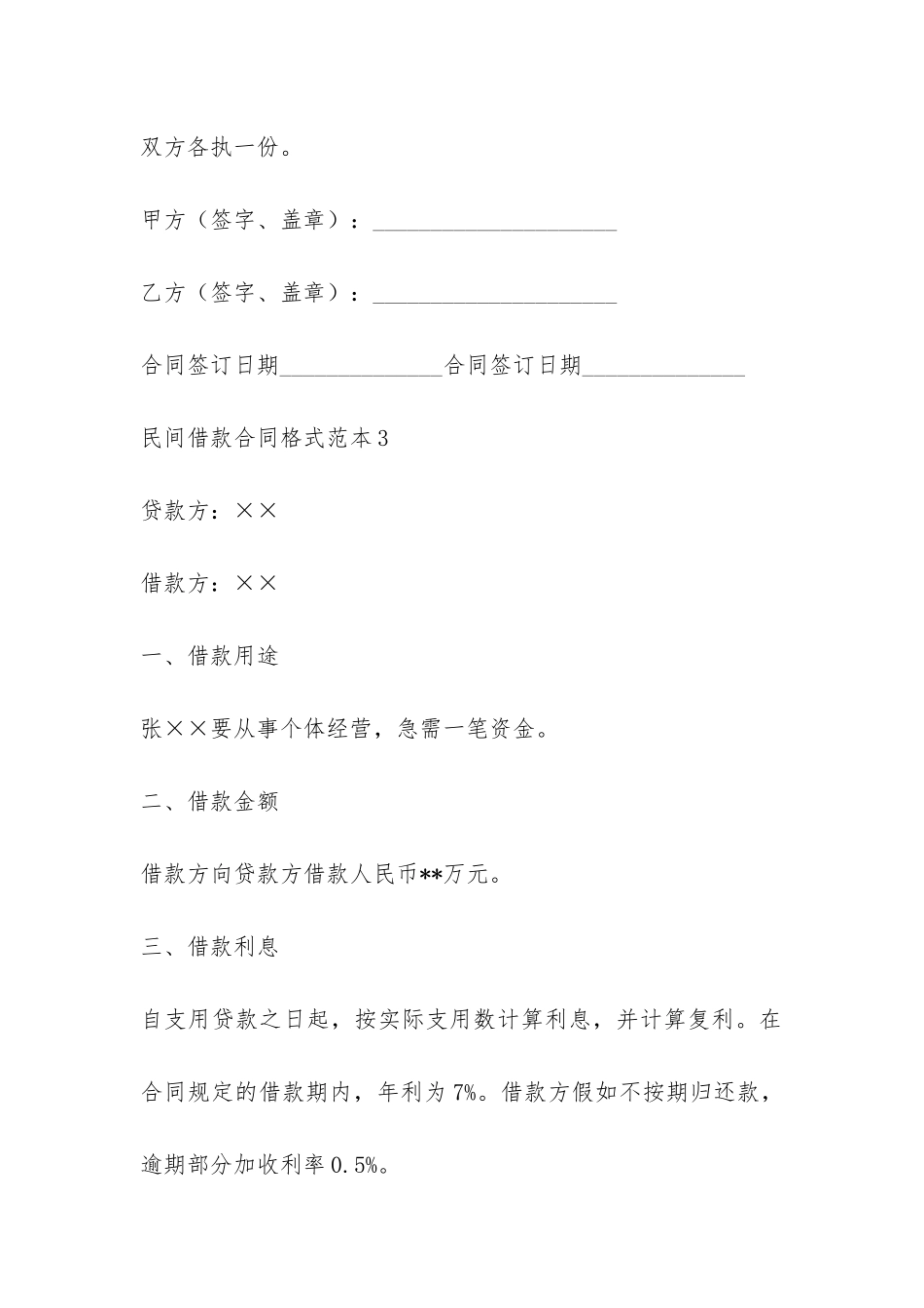 民间借贷标准合同范本-_第3页