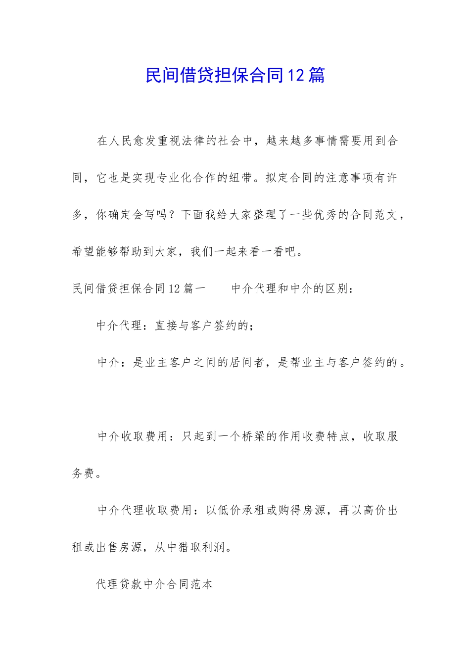 民间借贷担保合同12篇_第1页